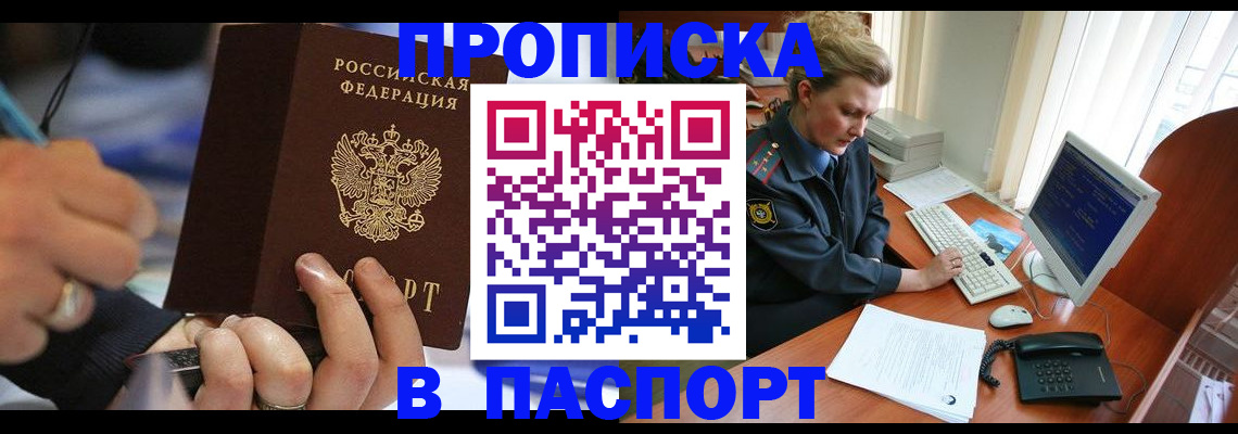 прописка регистрация в Ступино