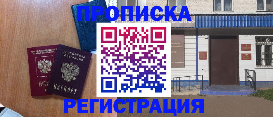 прописка гарантия в Ступино