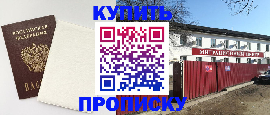 где прописаться в Ступино