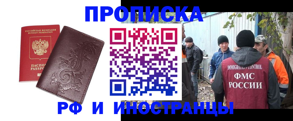 купить прописку в Ступино