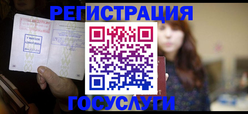 временная регистрация для школы в Ступино