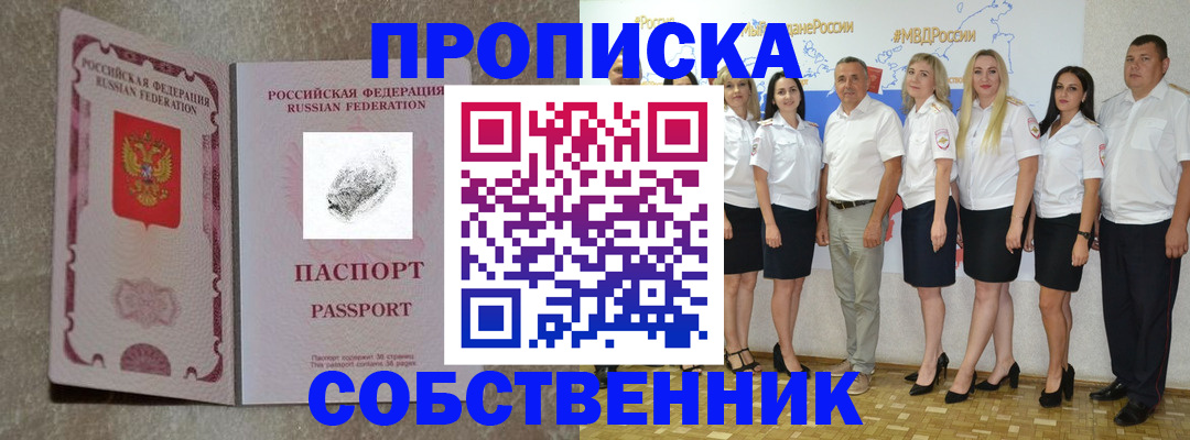 купить прописку в Ступино