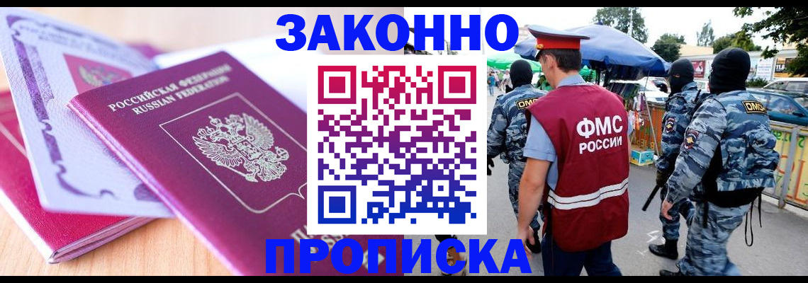 прописка в квартире в Ступино