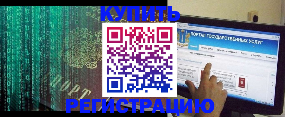купить прописку в Ступино